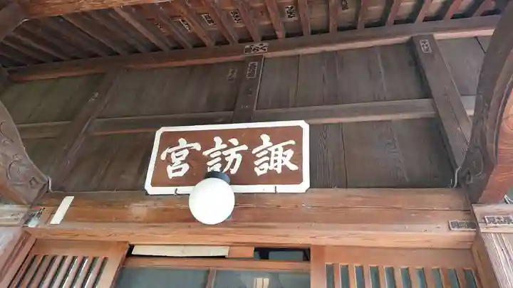 高津諏訪神社のその他建物
