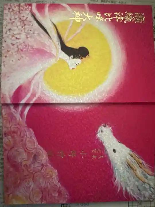 小野神社(東京都)