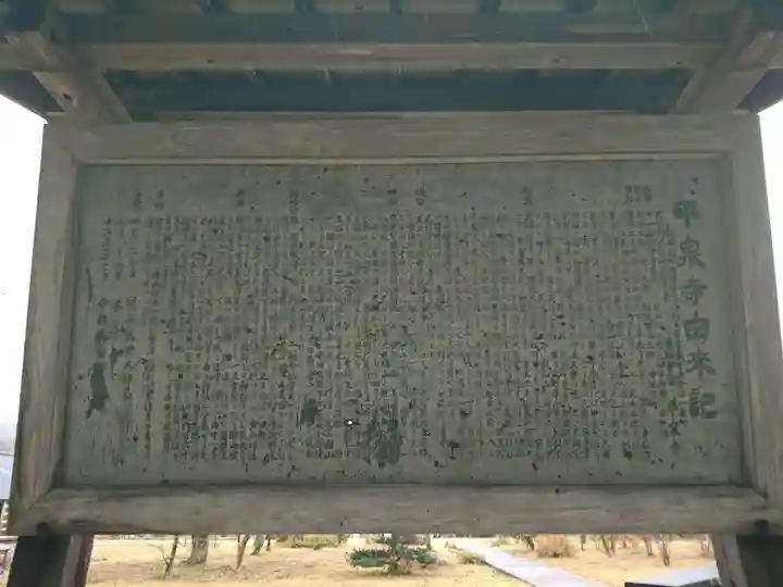 天台宗 平泉寺の歴史