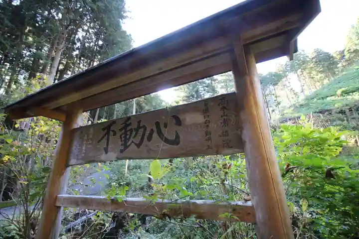 高水山 常福院 龍学寺 のその他建物