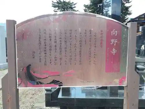 向野寺(秋田県)