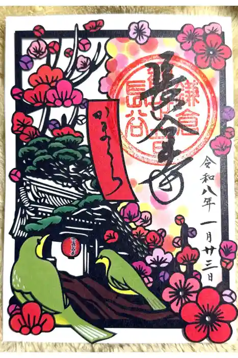 長谷寺の御朱印