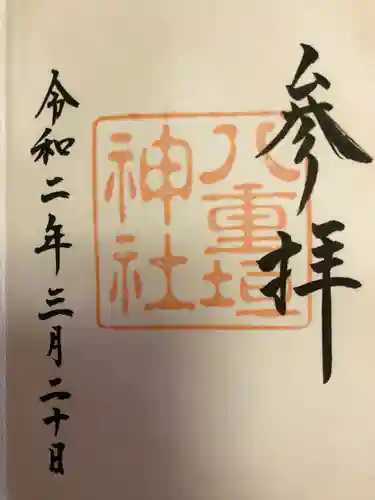 八重垣神社(島根県)