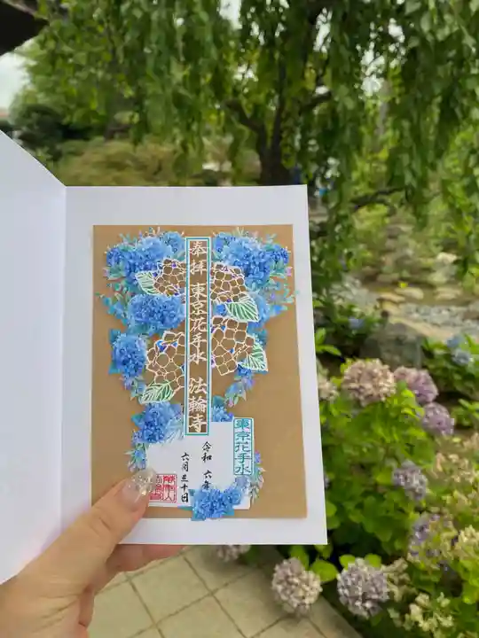 法輪寺の御朱印