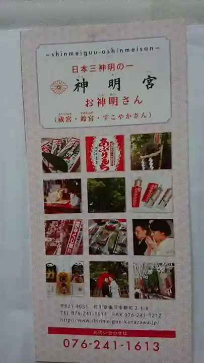 神明宮の授与品その他