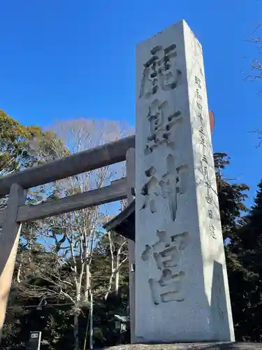 鹿島神宮の鳥居