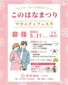 産泰神社(群馬県)(2025年04月28日(月) 11時09分58秒投稿)