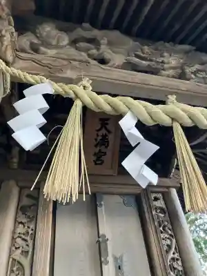 船見山天満宮（境内社）(茨城県)