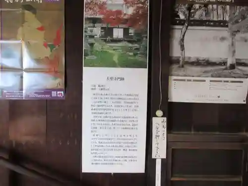 大聖寺門跡(京都府)