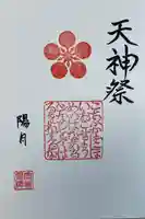 金澤神社(石川県)