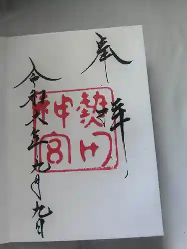 熱田神宮(愛知県)