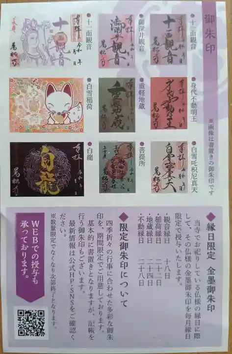 万松寺(愛知県)