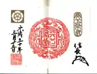 建勲神社の御朱印
