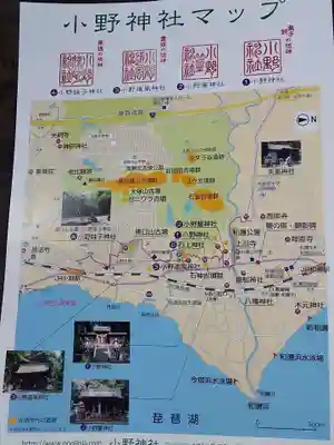 小野神社(滋賀県)