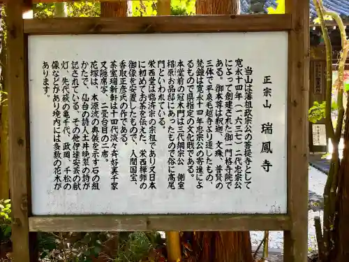 瑞鳳寺(宮城県)