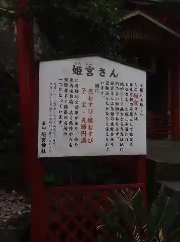 徳島眉山天神社の歴史