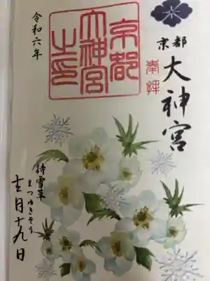 季節限定
