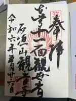 観音寺(福岡県)