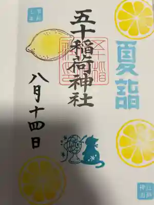 五十稲荷神社(栄寿稲荷神社)(東京都)