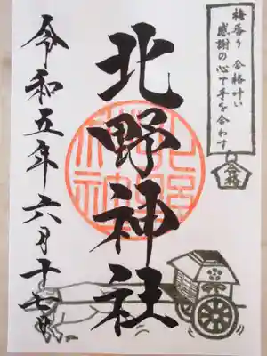 北野神社(東京都)