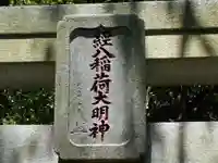 龍口寺の鳥居