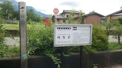 明智寺のその他建物