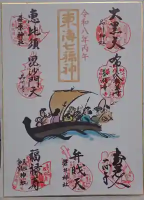 磐井神社の御朱印