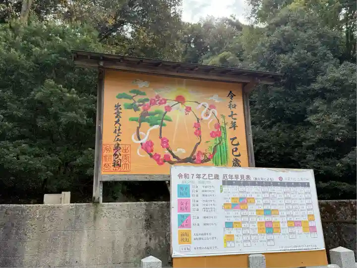 出雲大社広島分祠(広島県)