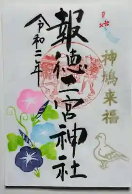 季節の限定ご朱印・朝顔