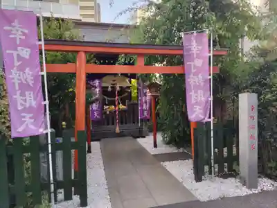 幸町辨財天の鳥居