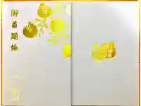 長運寺の御朱印帳