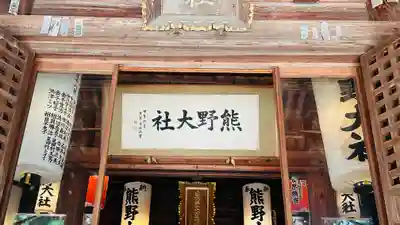 熊野大社(山形県)