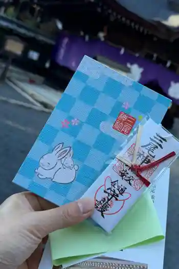 三尾神社の御朱印 2025年12月