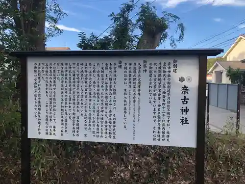 奈古神社の歴史