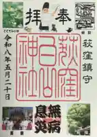 荻窪白山神社(東京都)