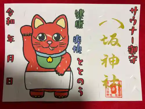 鹿角八坂神社の御朱印