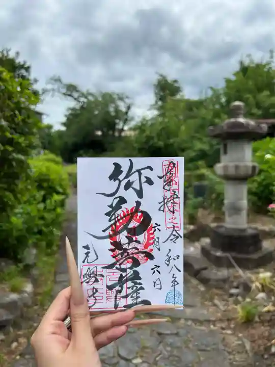 元興寺の御朱印