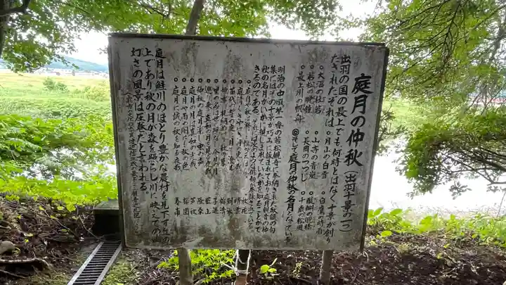 月蔵院(山形県)