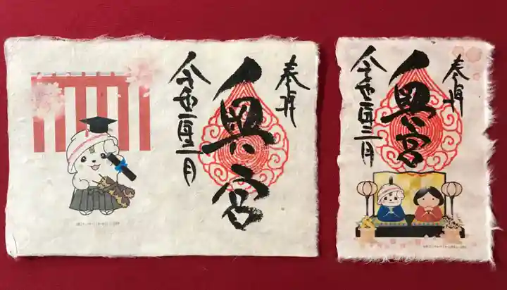 賀茂別雷神社の御朱印