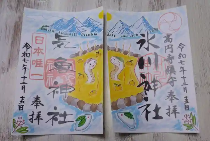 気象神社の御朱印