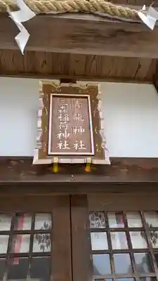 北野青龍神社/三森稲荷神社(兵庫県)