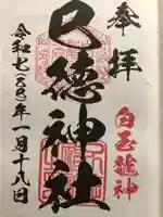 巳徳神社(広島県)