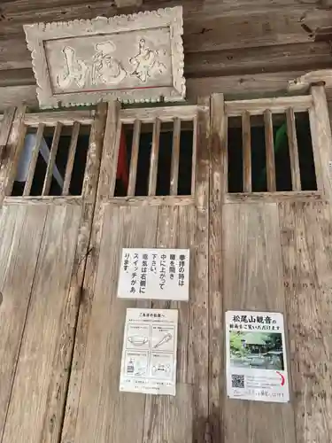 松尾院(山形県)