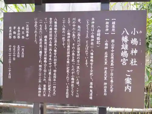 小島神社(岡山県)