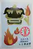 波除神社(波除稲荷神社)の授与品その他