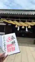 阿智神社の御朱印