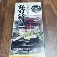 弘前八幡宮(青森県)