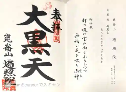 遍照院(兵庫県)