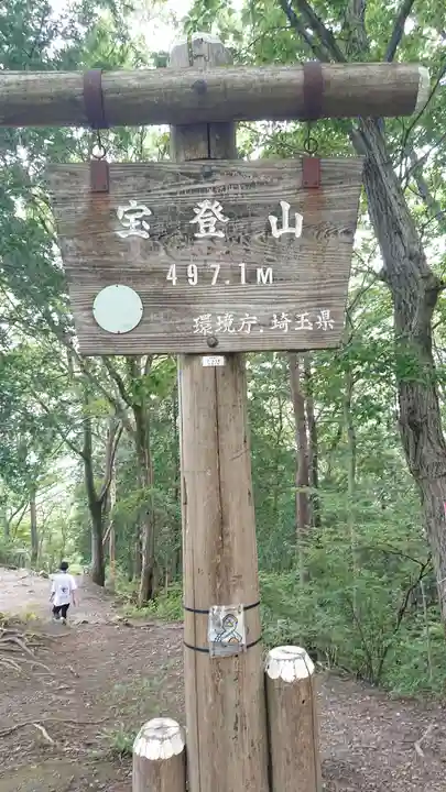 宝登山神社奥宮の周辺