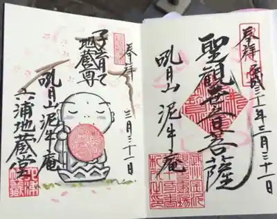 見開きで頂きました。直書きで、800円です。